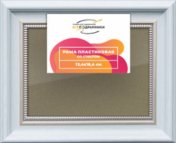 Рамка 13x18 для постера и фотографий