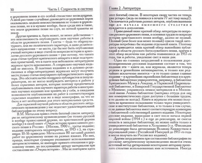 Богослужебное пение Русской Православной Церкви в 2-х тт