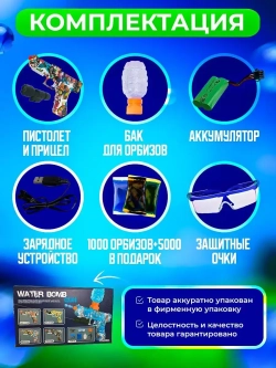Пистолет с орбизами + 5000 мягких пуль и очки в подарок