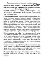 Алатар средство от колорадского жука от тли 25мл *3шт