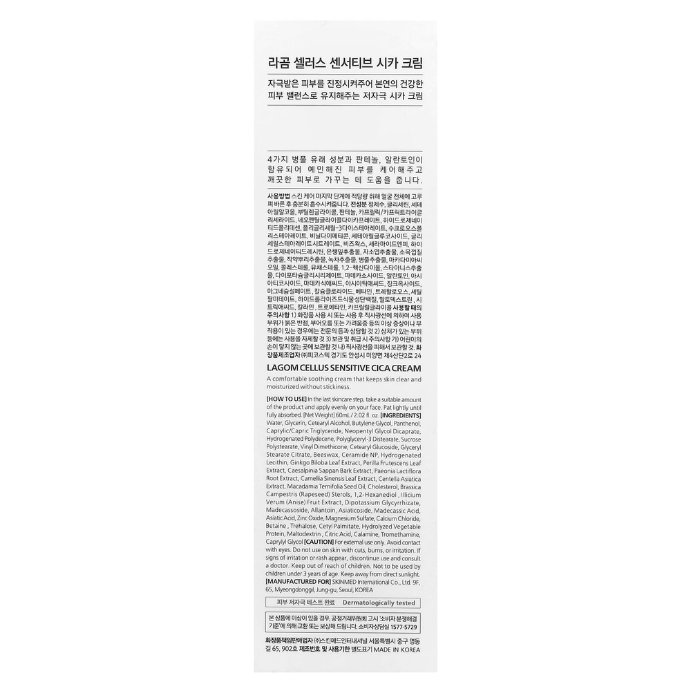 LAGOM, Cellus Sensitive CICA Cream, 60 мл (2,02 жидк. Унции)