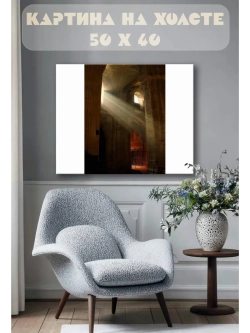 Картина на стену 40 X 50 Лучи солнца