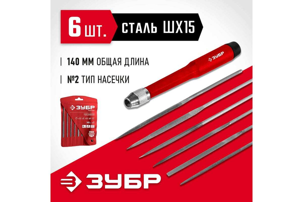Набор надфилей ЗУБР 140 мм 6 предм. 16053-H6