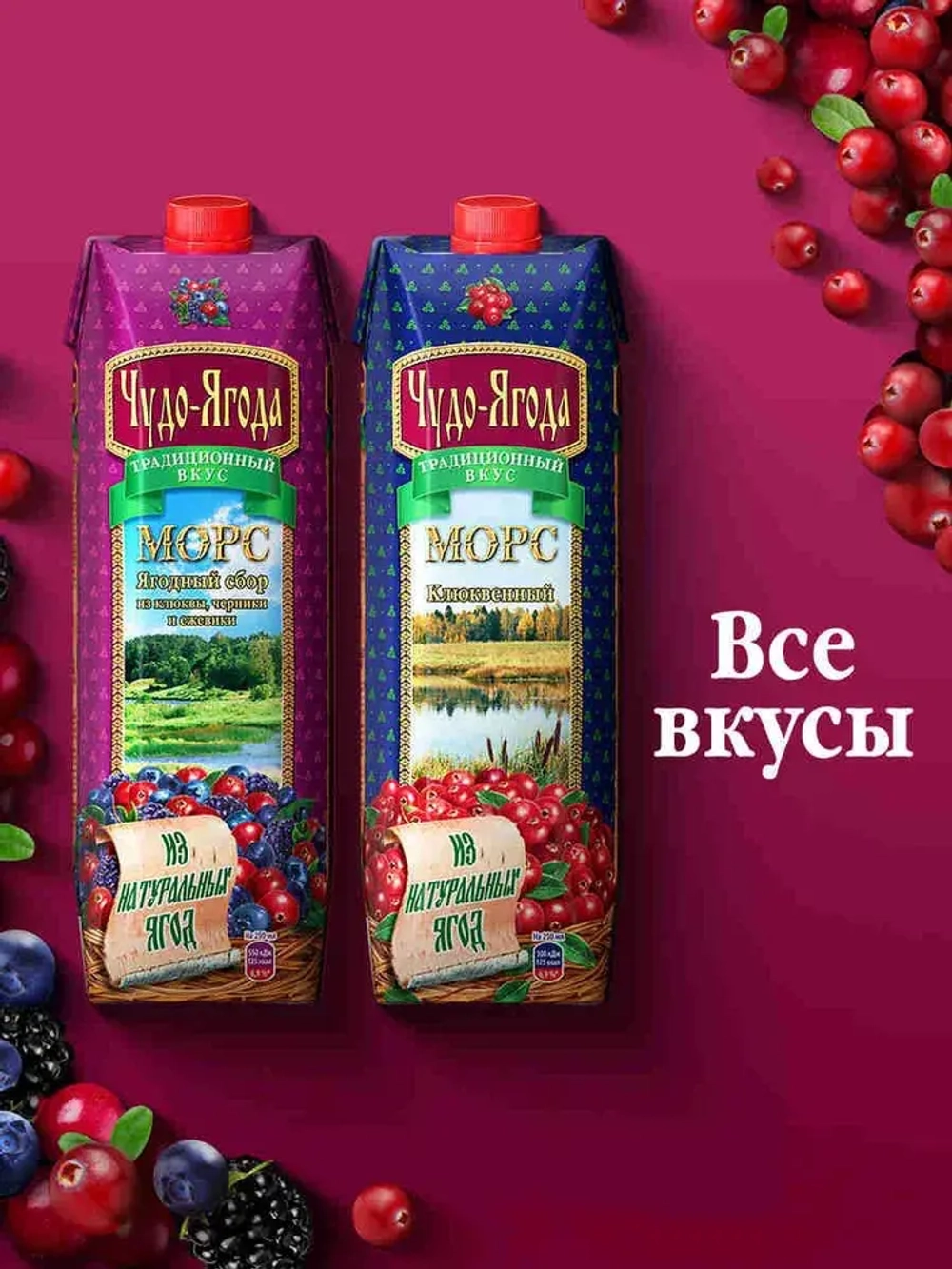 Морс Чудо-Ягода Ягодный сбор, 0,97 л