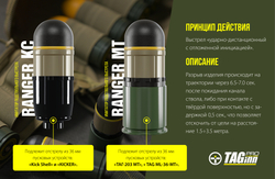 РЕЙНДЖЕР МТ - имитатор подствольного выстрела ударно-дистанционный (замедлитель 7 сек.)