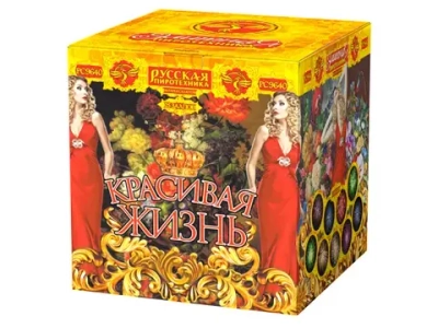 РС9640 Красивая жизнь (2,0”х 25)