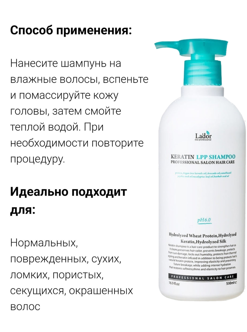 Шампунь безсульфатный протеиновый с кератином Lador Keratin LPP Shampoo