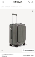 Чемодан Rimowa