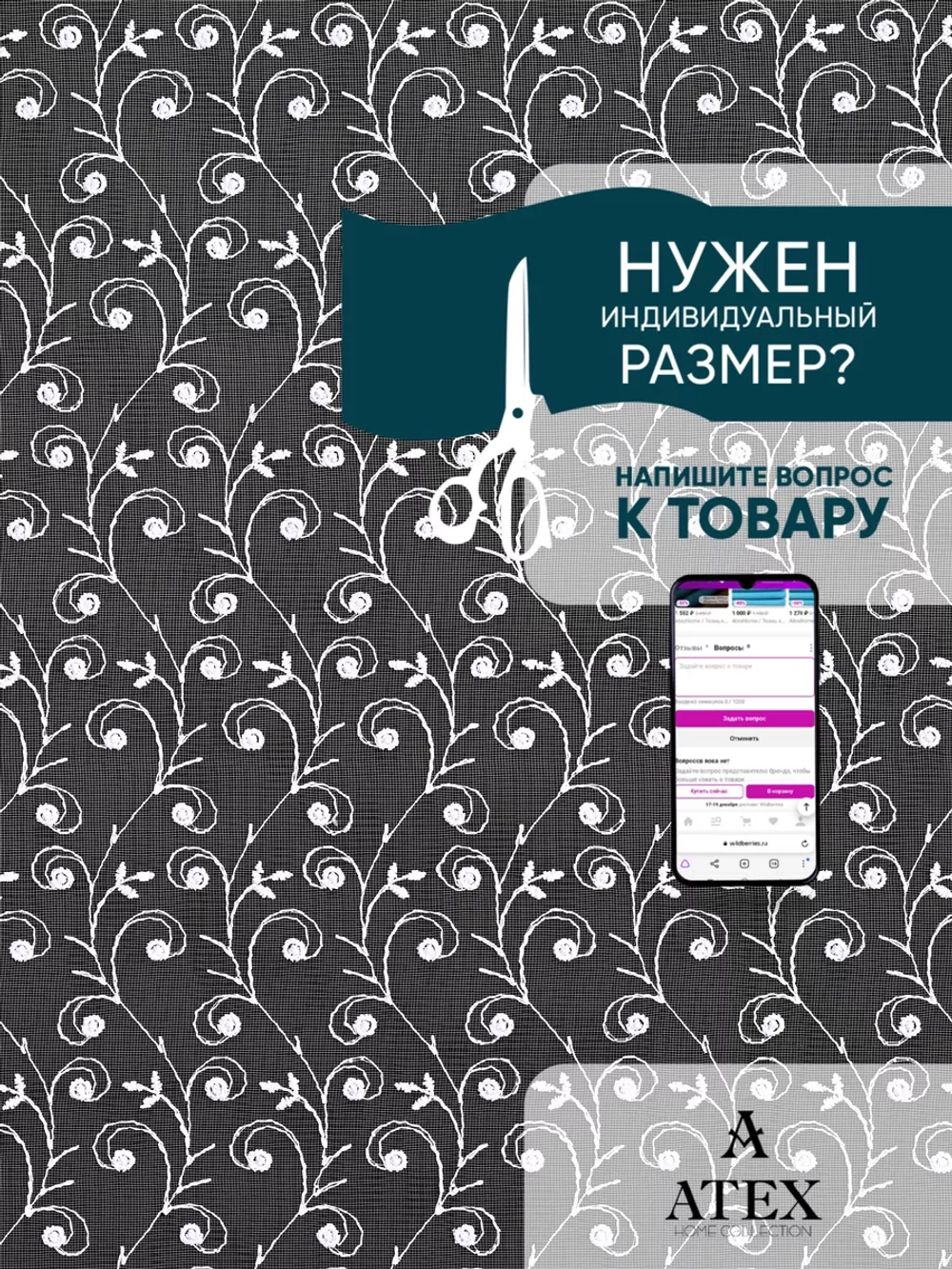 Тюль на отрез Вышивка