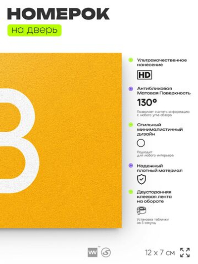 Табличка с номером 18 на дверь квартиры, для офиса, кабинета, аудитории, склада, желтая 120х70 мм, Айдентика Технолоджи