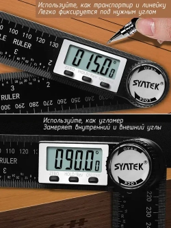 Цифровой угольник 217 мм / Угломер линейка электронная