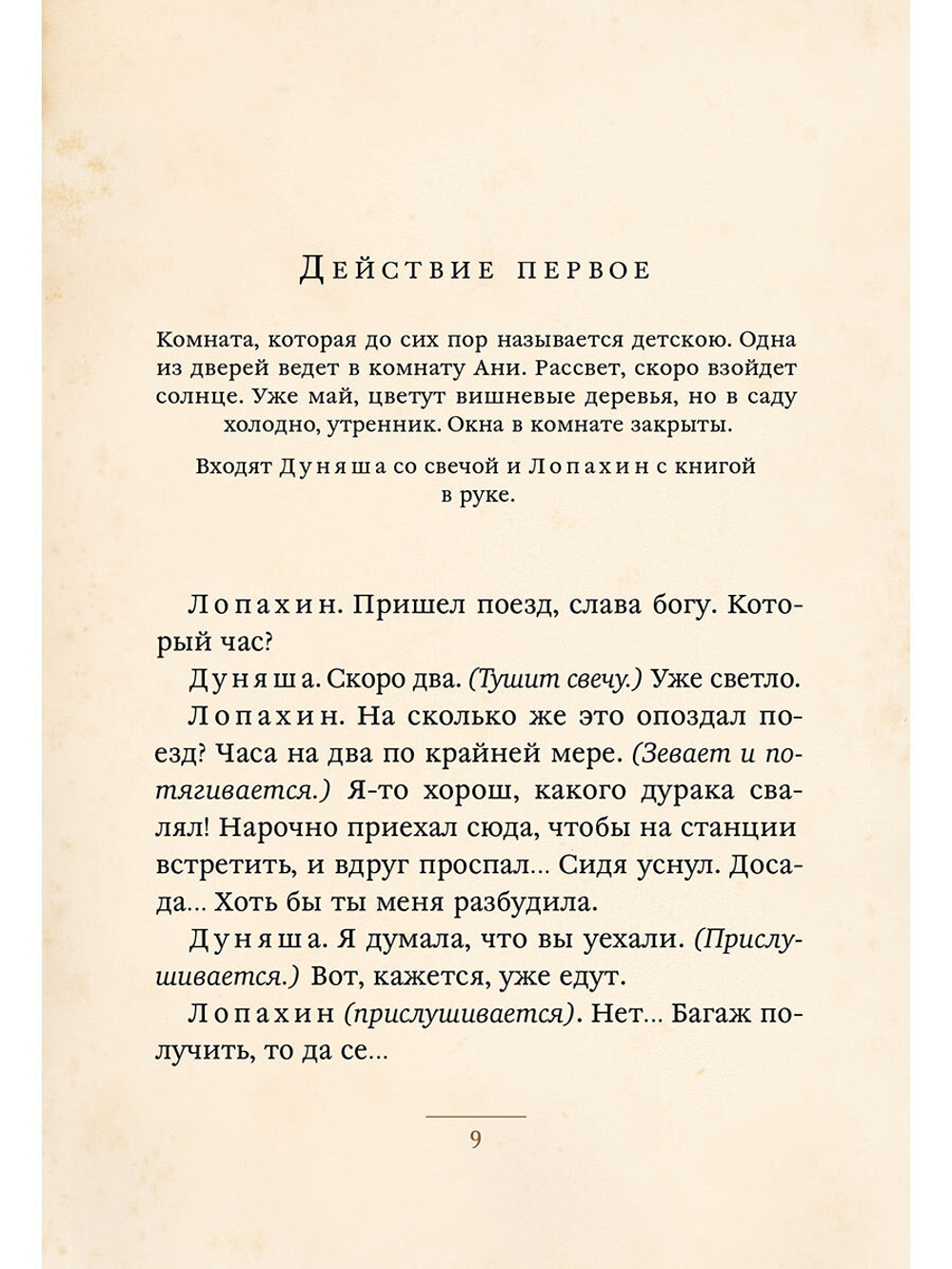 Вишневый сад (Чехов А.П.)