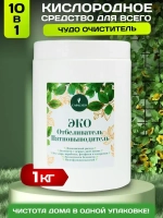 Пятновыводитель отбеливатель порошок кислородный 1000гр