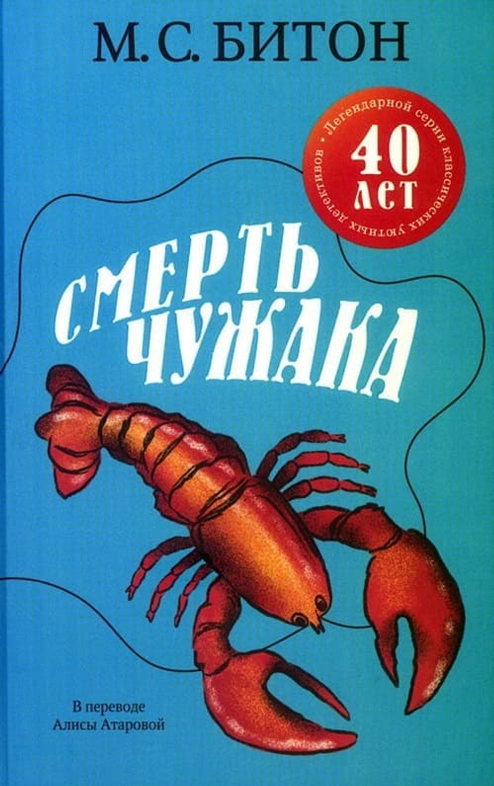 Смерть чужака