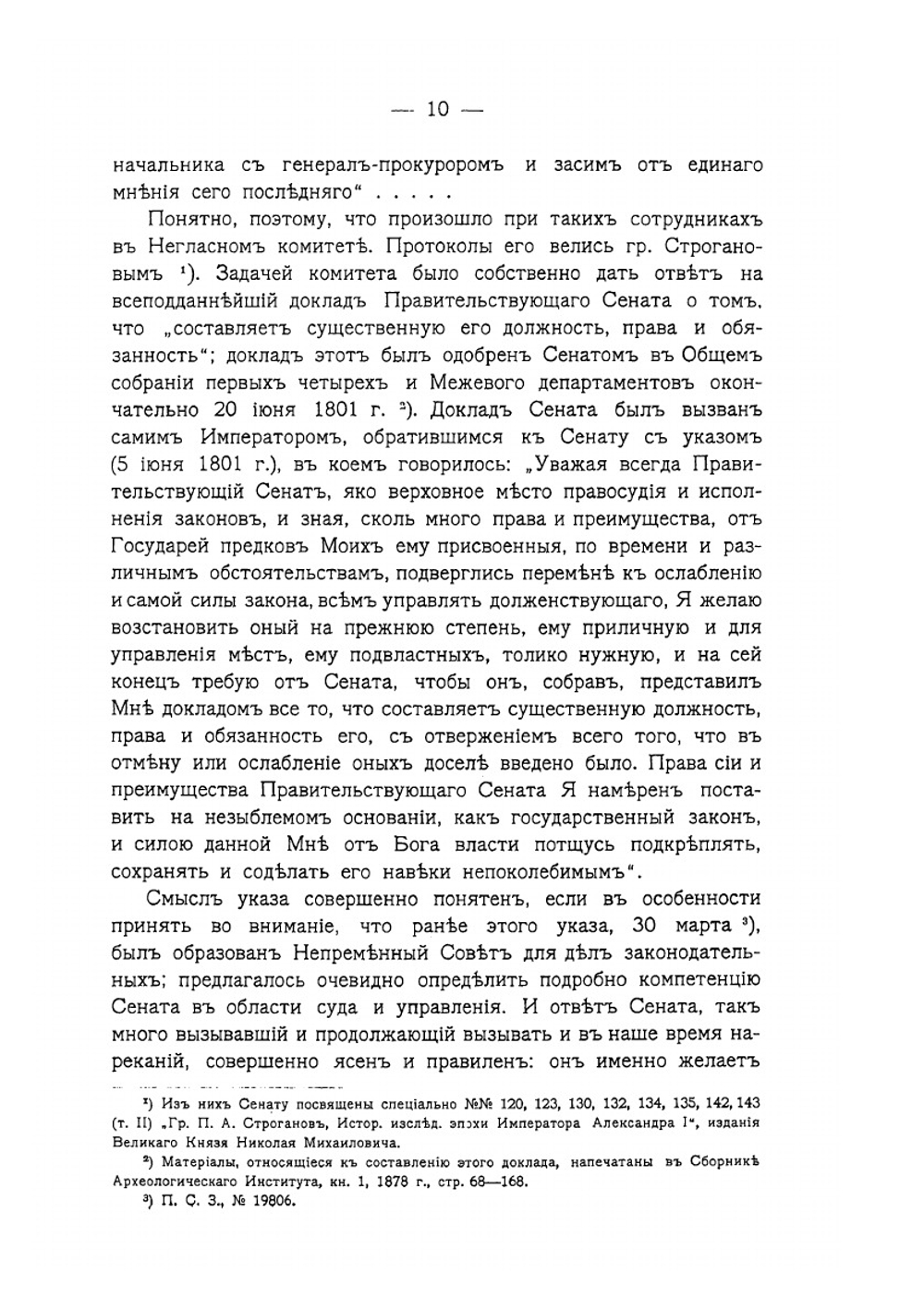 Правительствующий сенат в XIX столетии. Компетенция. Делопроизводство. Уголовный процесс. Охранение прав личности | С.К. Гогель