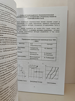 Управление строительством на основе инновационных решений в области технологии и организации строительства