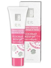 Secrets Lan Пилинг-скатка для лица и тела Розовый жемчуг 100 гр