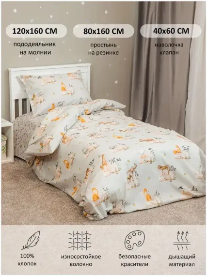 Комплект постельного белья BambinoMio Алфавит поплин 80х160 120х160 40х60