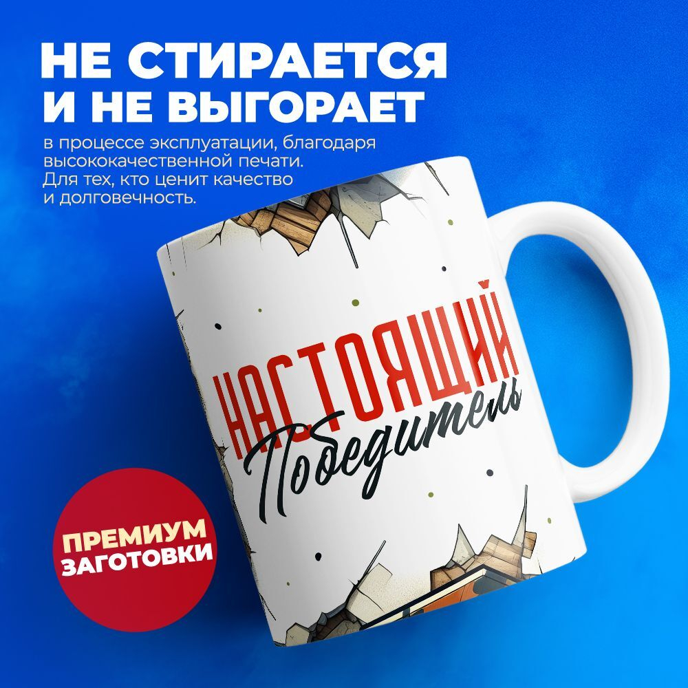 Кружка, с 23 февраля, 330мл, 1шт