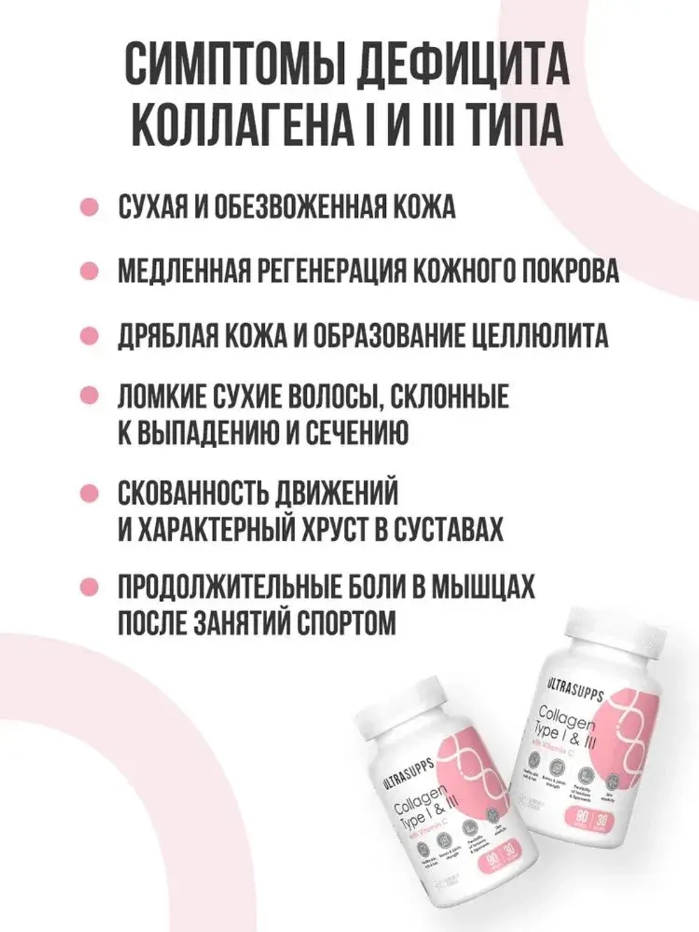 Collagen 1 & 3