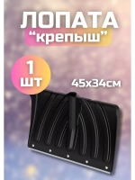 Лопата для снега "Крепыш" с оцинков. планкой 45х34 *1шт
