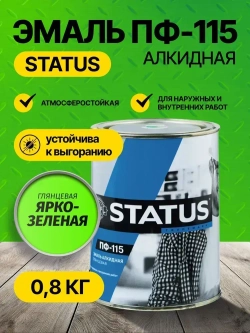 Эмаль ПФ-115 STATUS РАДУГАМАЛЕР ярко-зеленая 0,8 кг , атмосферостойкая, глянцевое покрытие/краска по металлу, дереву, кирпичу и бетону /для наружных и внутренних работ