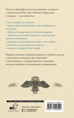 Русский язык. Орфографический словарь для школьников