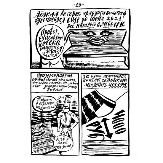 Бесковидница