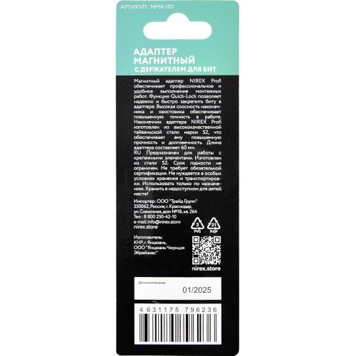 Адаптер магнитный для бит NIREX Profi с держателем   NMA-001