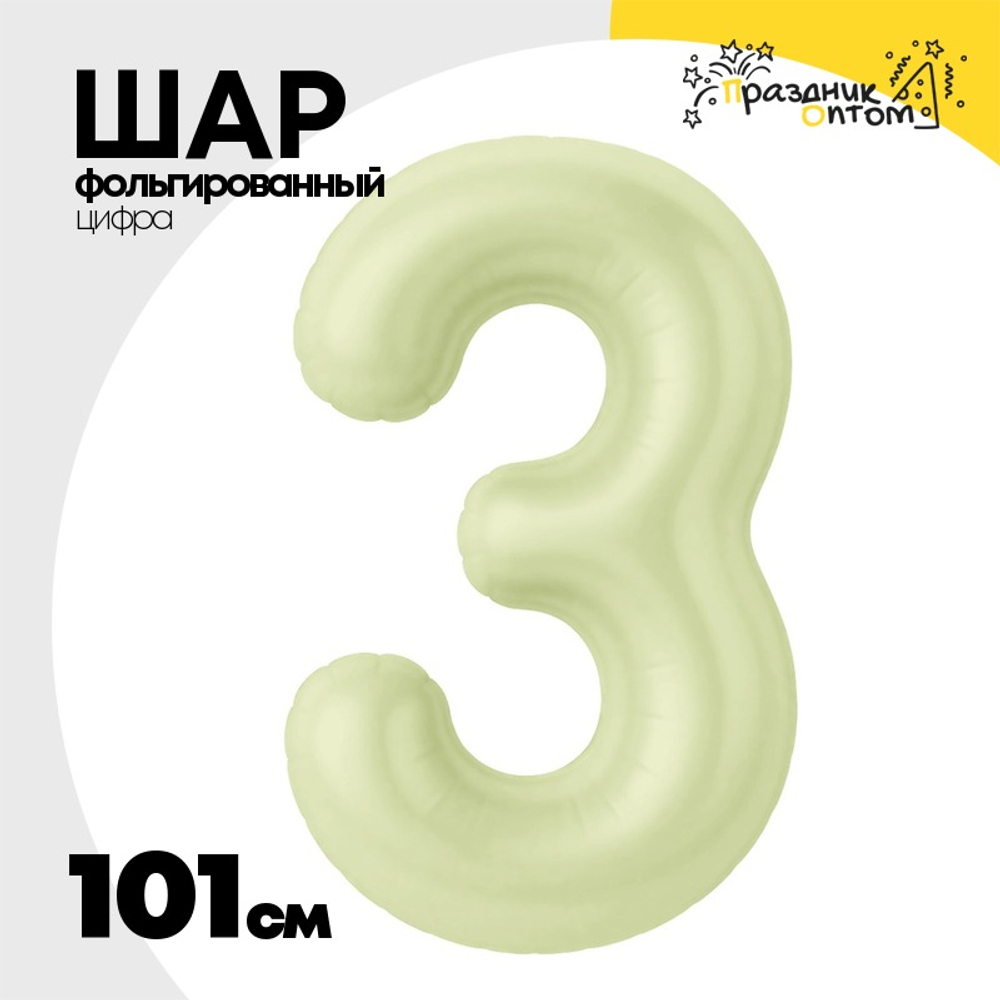 Шар фольгированный Цифра 3 101 см (Желтый)