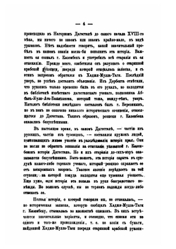 Сборник сведений о кавказских горцах. Выпуск 5 | Нет автора