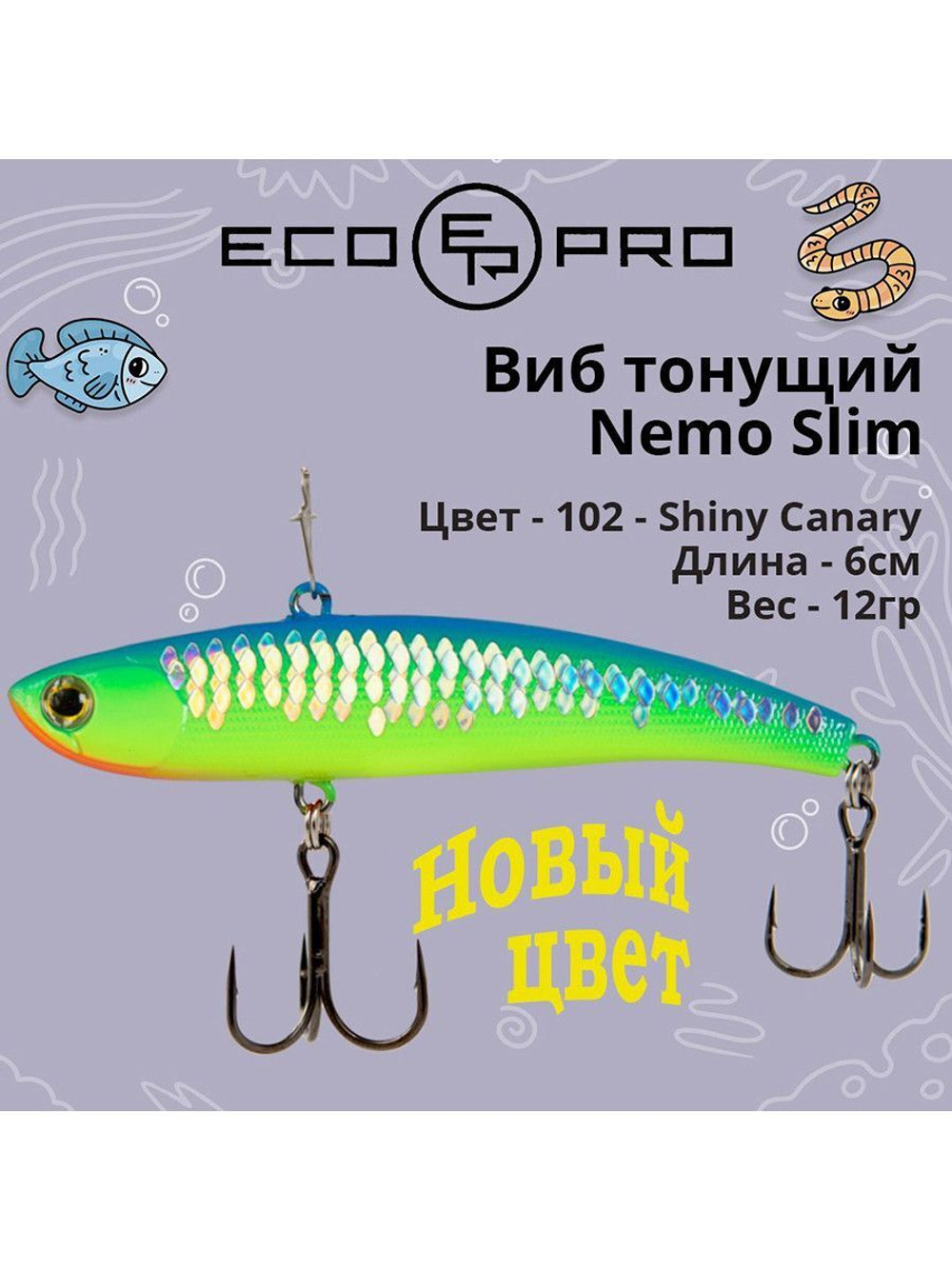 Виб (тонущий воблер) для зимней рыбалки Nemo Slim 60 мм 12г