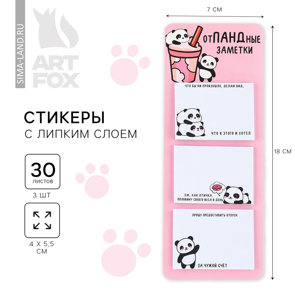 Стикеры с липким слоем"отПАНДные заметки",3шт,30л. 5731