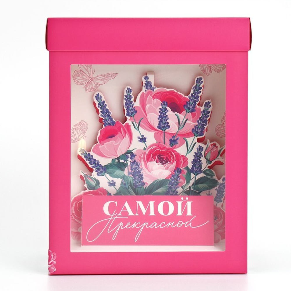 Коробка складная с 3D эффектом «Самой прекрасной», 18 х 14 х 23 см