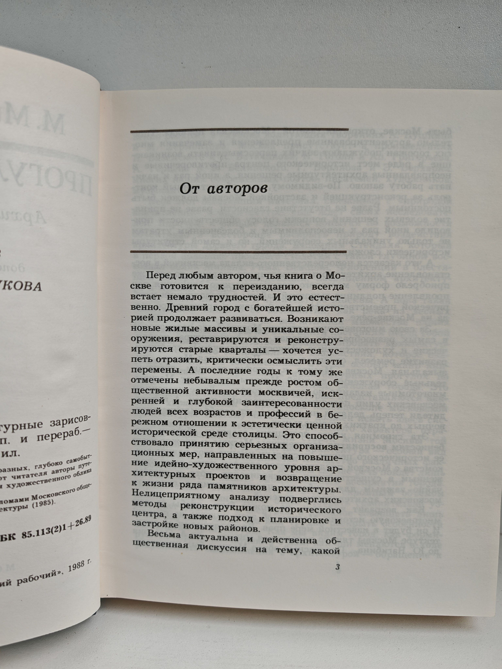 Прогулки по Москве. Архитектурные зарисовки. Путеводитель