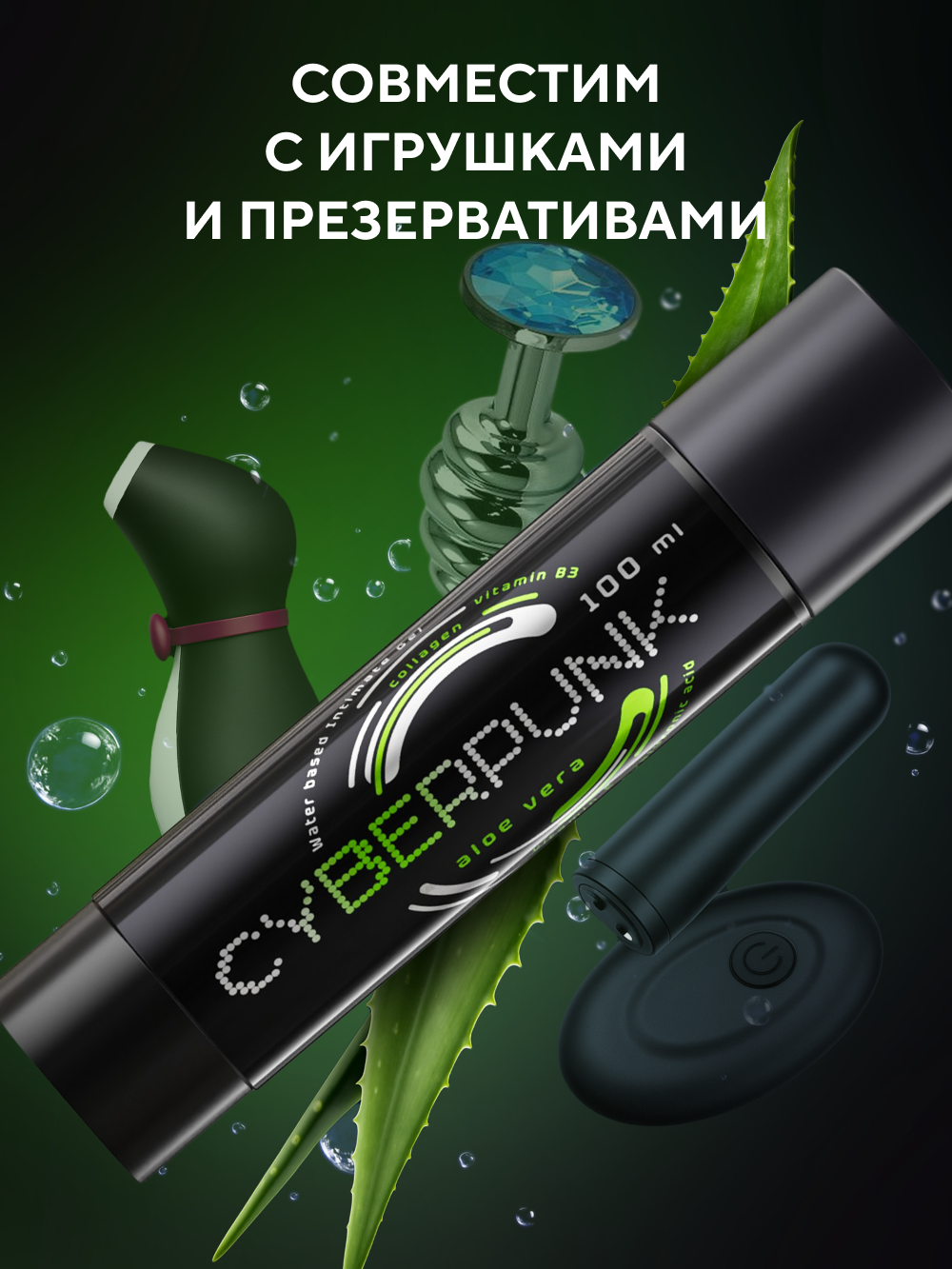 HYDROP CYBERPUNK ALOE VERA ANTI-AGE EFFECT - Лубрикант на водной основе с Алоэ, 100мл