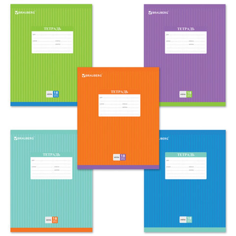 Тетрадь 18 л. BRAUBERG, клетка, обложка картон, ПОЛОСКИ ОДНОТОННЫЕ, 401856, 5шт