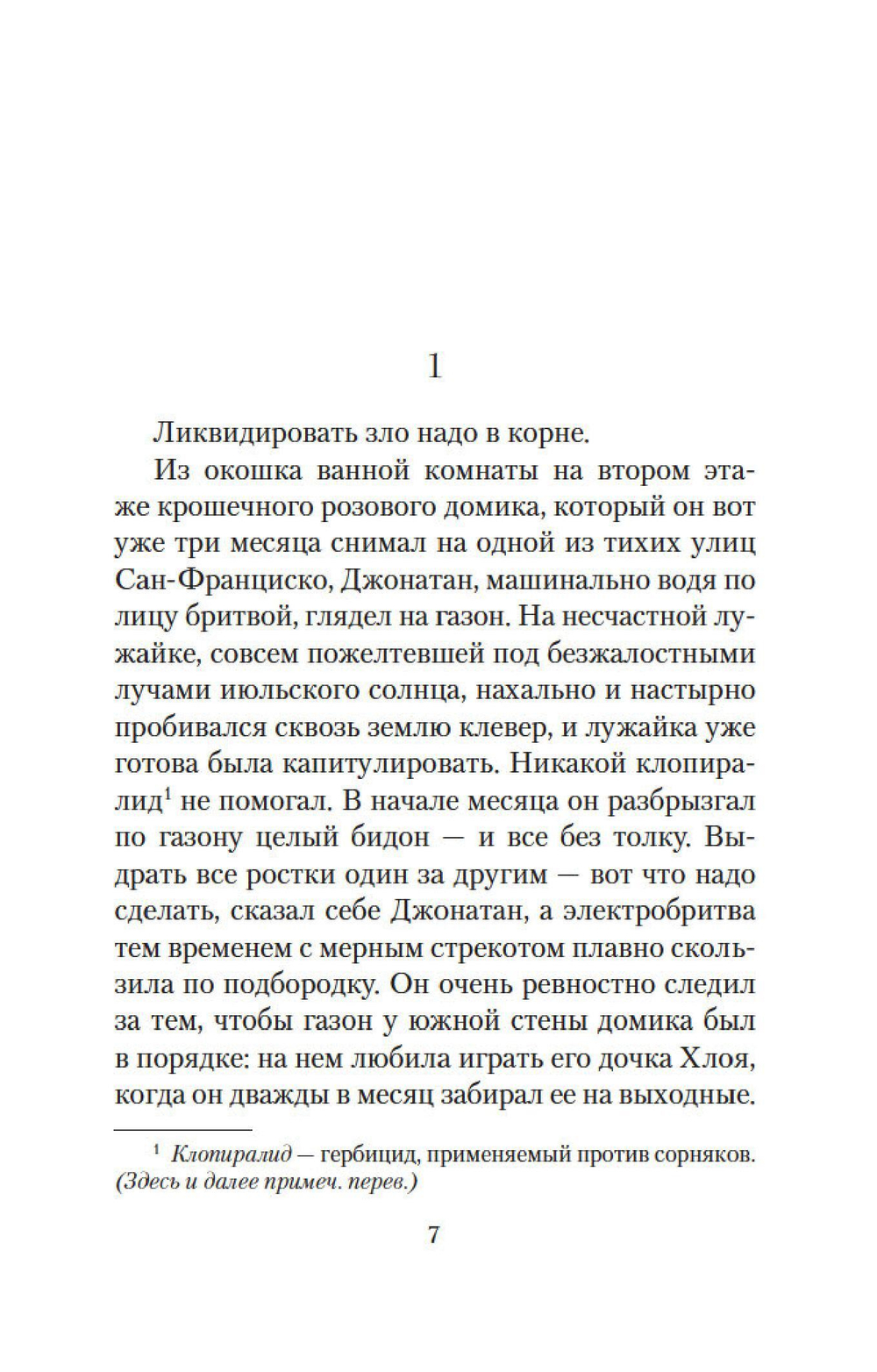 День, когда я научился жить