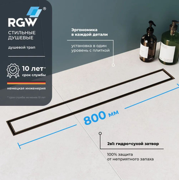 На НЕМЕЦКИЕ душевые трапы, лотки, сифоны и сливы RGW до -20%