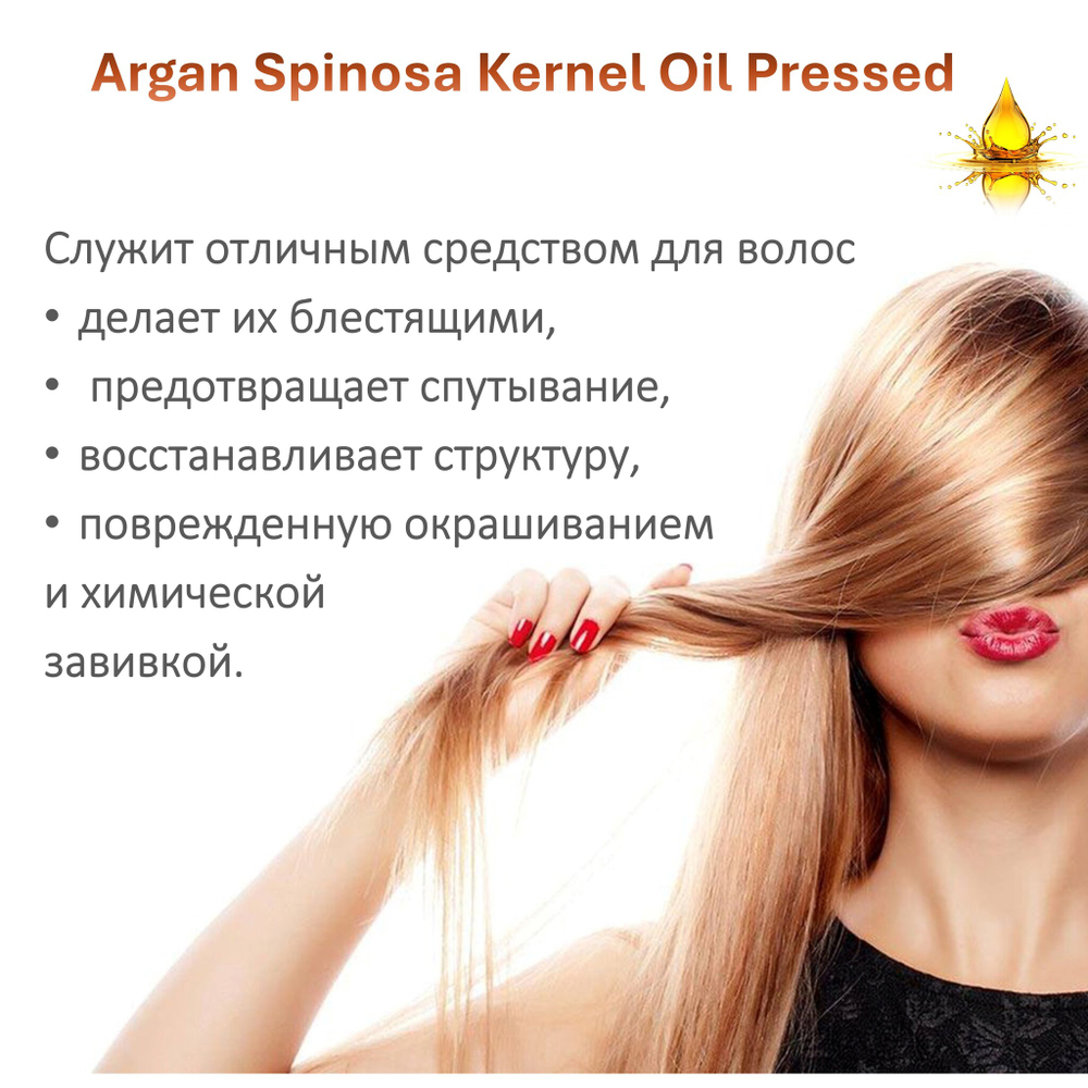 Масло аргана / Argan oil Spain