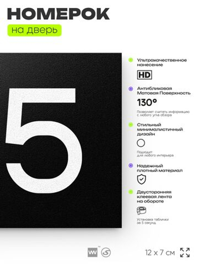 Номер на дверь 165, табличка на дверь для офиса, квартиры, кабинета, аудитории, склада, черная 120х70 мм, Айдентика Технолоджи