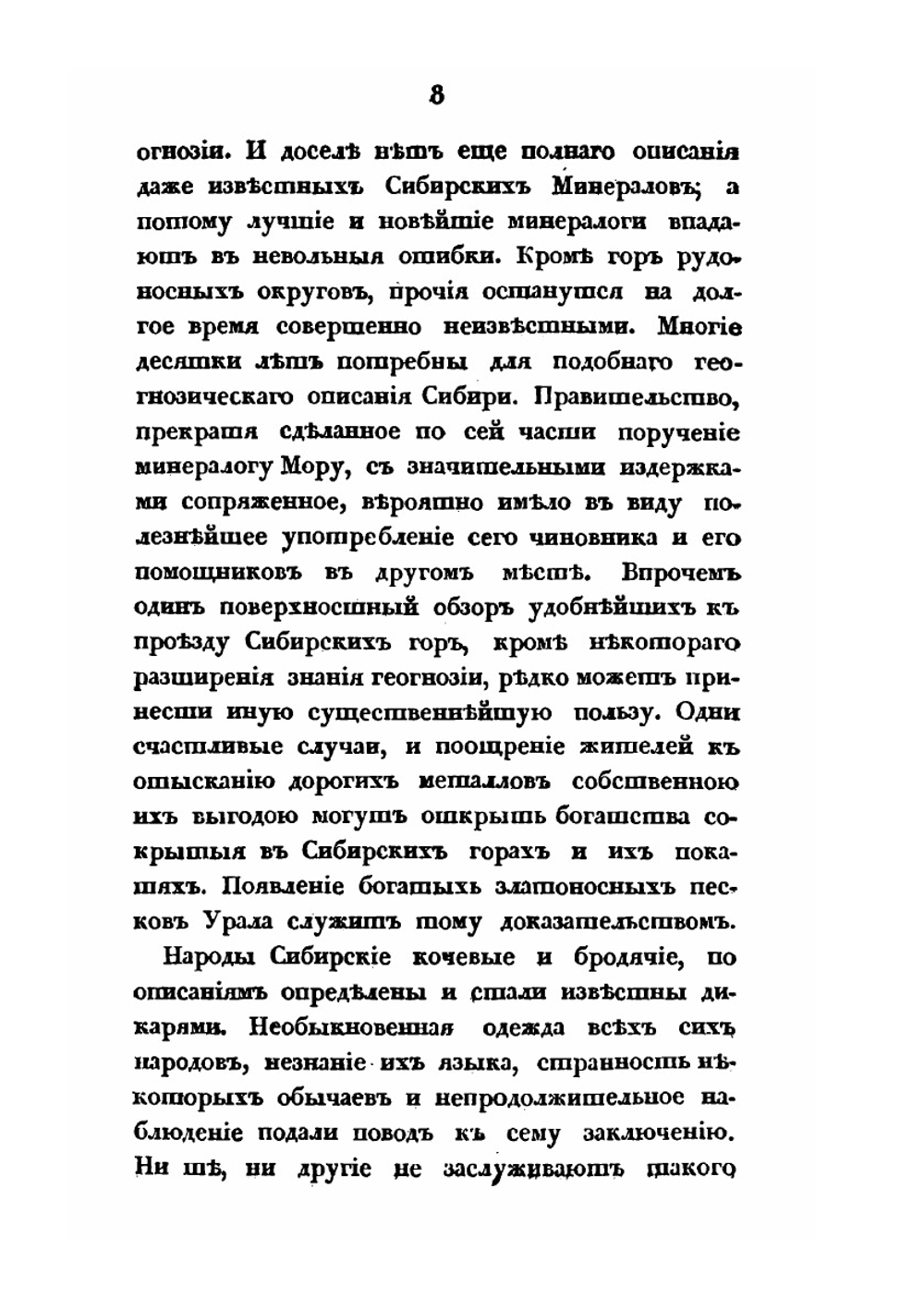 Отрывки о Сибири | М. Геденштром