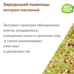 Экстракт зародышей пшеницы, масляный