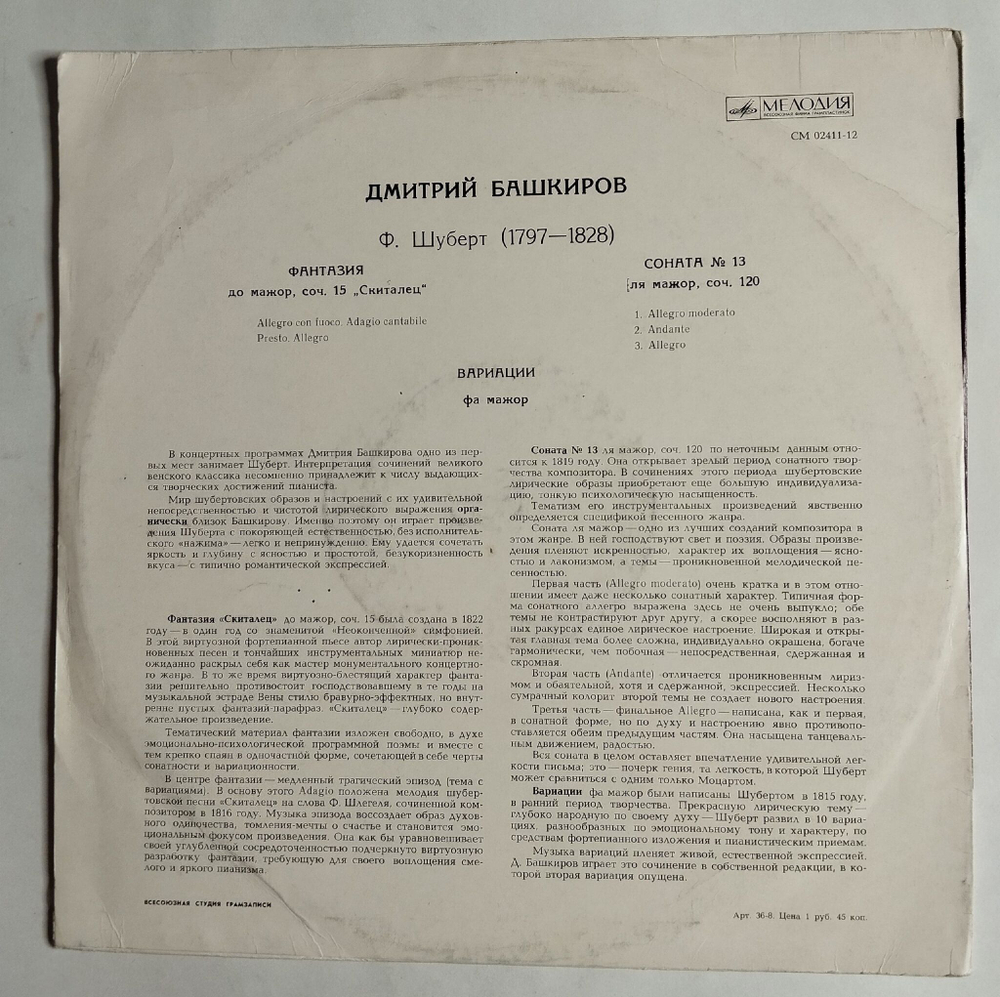 Винтажная виниловая пластинка LP Дмитрий Башкиров Ф. Шуберт Соната № 13 Вариации (СССР 1973)