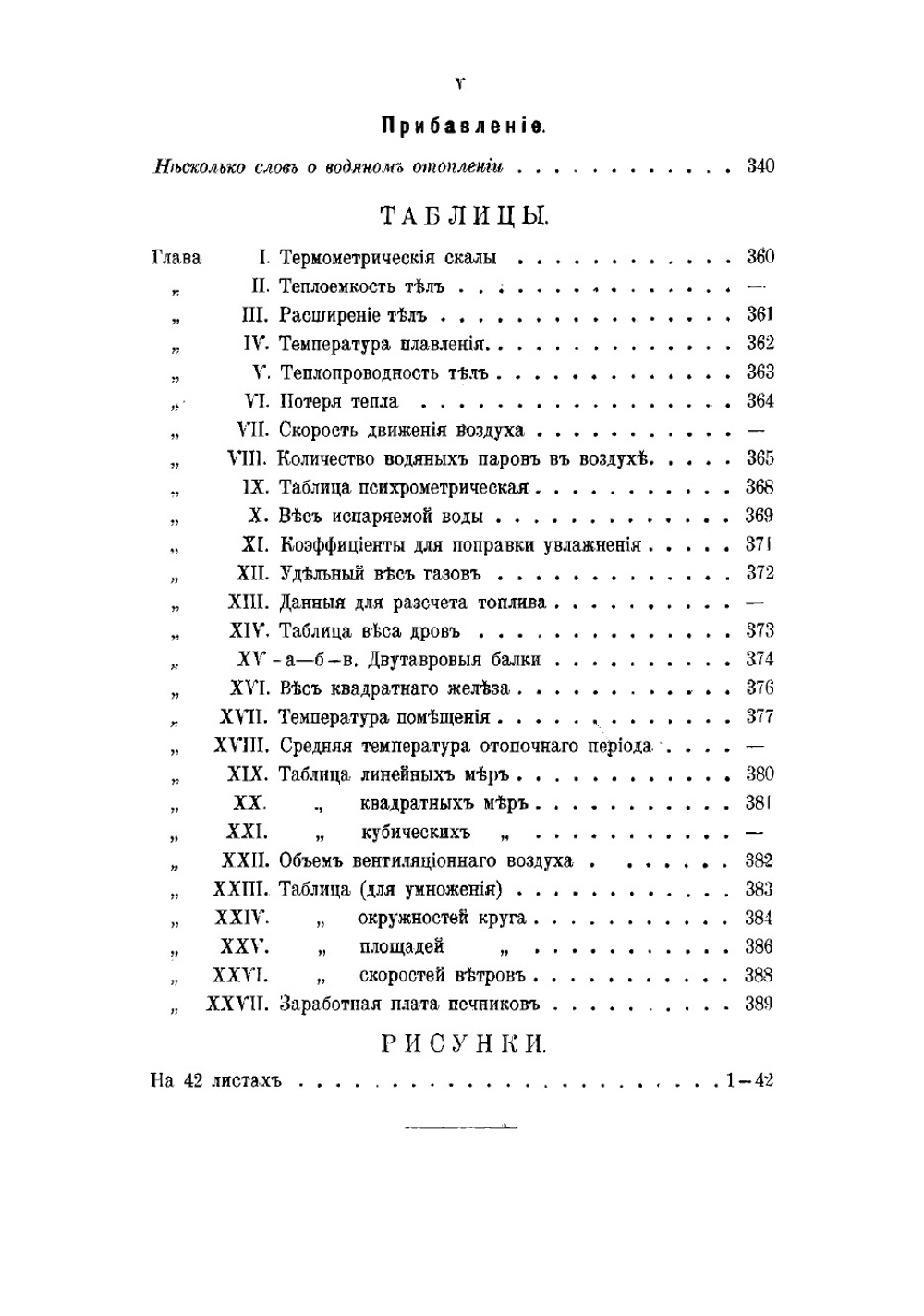 Печное искусство. В 4 частях | Строгонов Василий Александрович