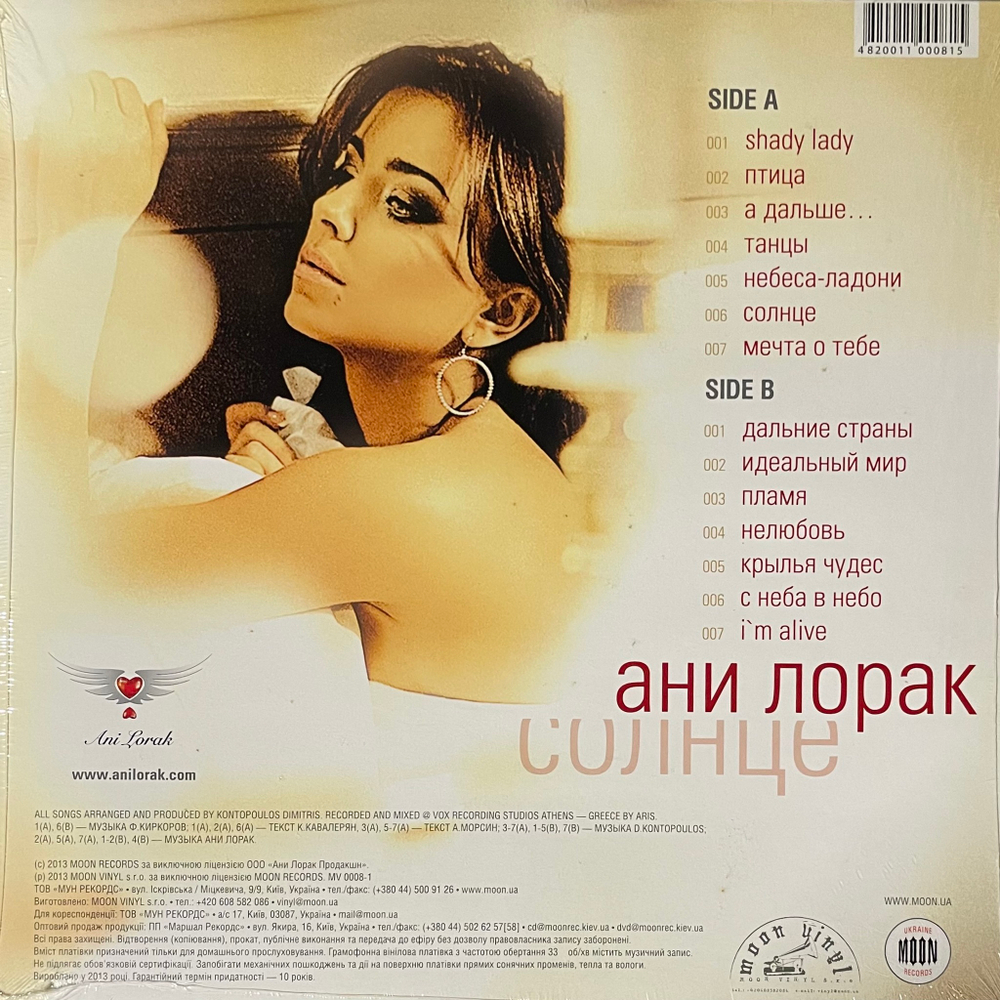 Ани Лорак ‎– Солнце (2023г.) Yellow/Orange