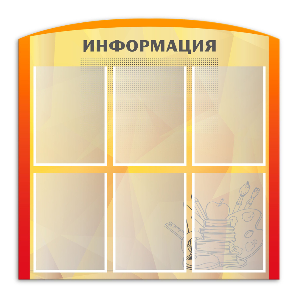 Стенд фигурный Информация с карманами А4 150000282