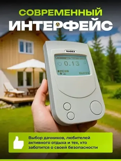 Дозиметр радиации RADEX RD1706 / Радиометр / Счетчик гейгера