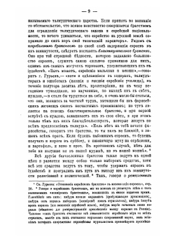 Частный приют в С. Петербурге для присоединения к православной церкви евреев | Нет автора