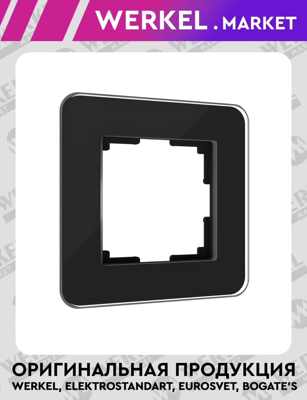 Рамка из стекла на 1 пост Elite черный W0012448